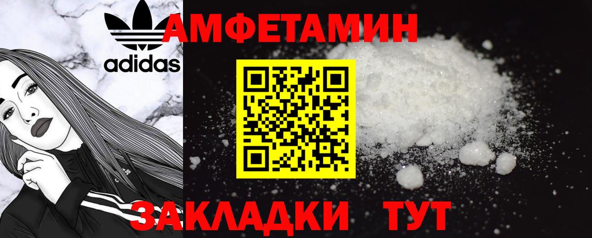 Amphetamine  Вход с VPN  Кирово-Чепецк  АМФ VHQ 