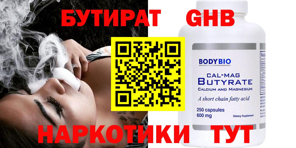 Бутират  БУТИРАТ 1.4BDO  Вход с VPN  Кирово-Чепецк 
