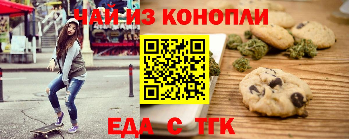 Кирово-Чепецк  Печенье с ТГК конопля  Вход с VPN 