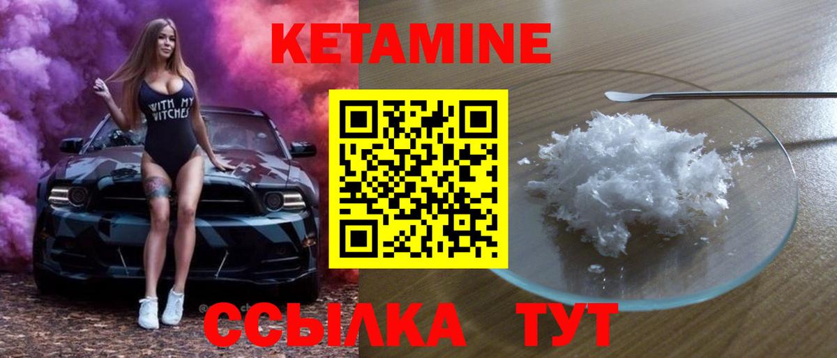 КЕТАМИН ketamine  Вход с VPN  Кирово-Чепецк 