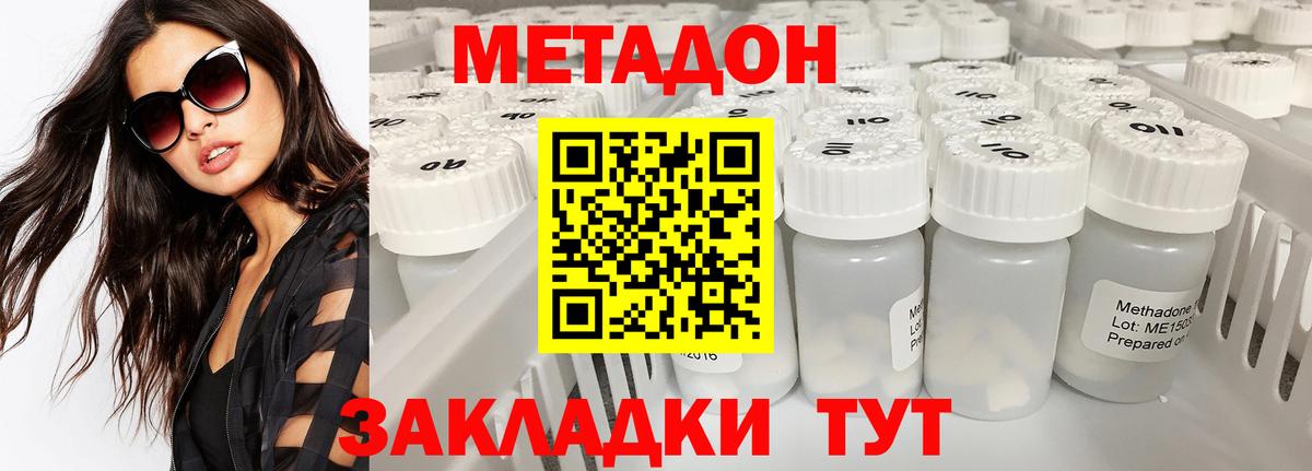 Метадон methadone  Вход с VPN  Кирово-Чепецк  Метадон VHQ 