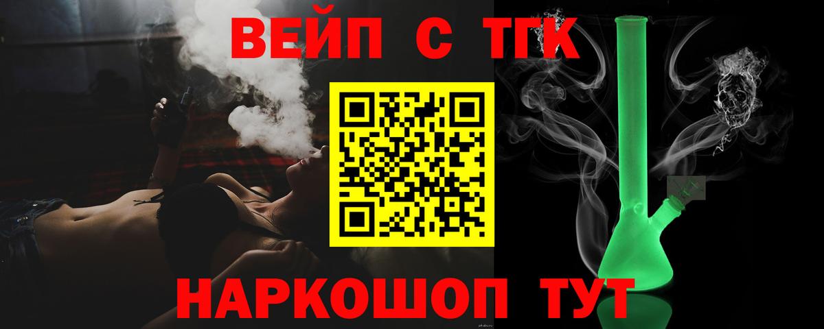 ТГК THC oil  Вход с VPN  Кирово-Чепецк  ТГК вейп с тгк 